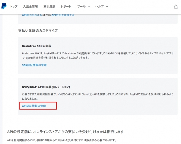 Paypal ペイパル Apiキーの連動設定をする Lck Cloud