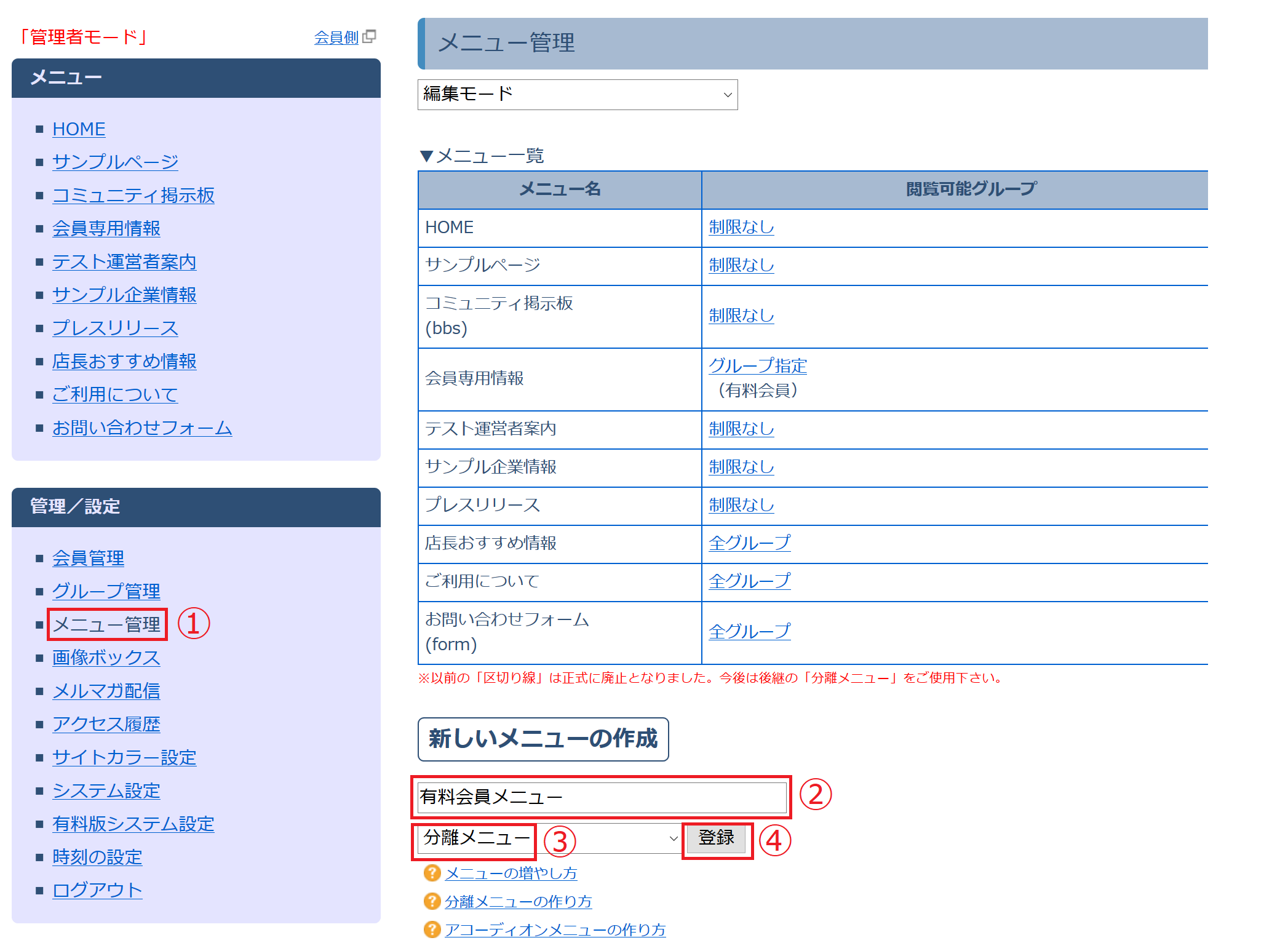 分離メニューの作り方 Lck Cloud