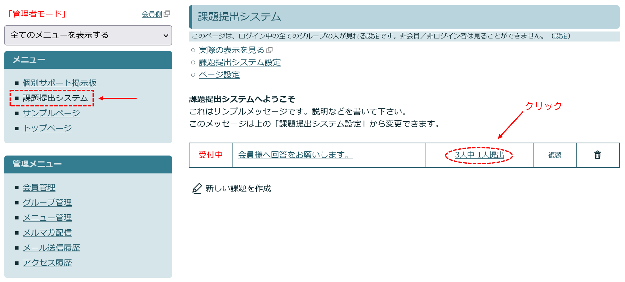 対象の会員に一斉配信で「提出のお願い」メールを送る手順「LCK cloud」