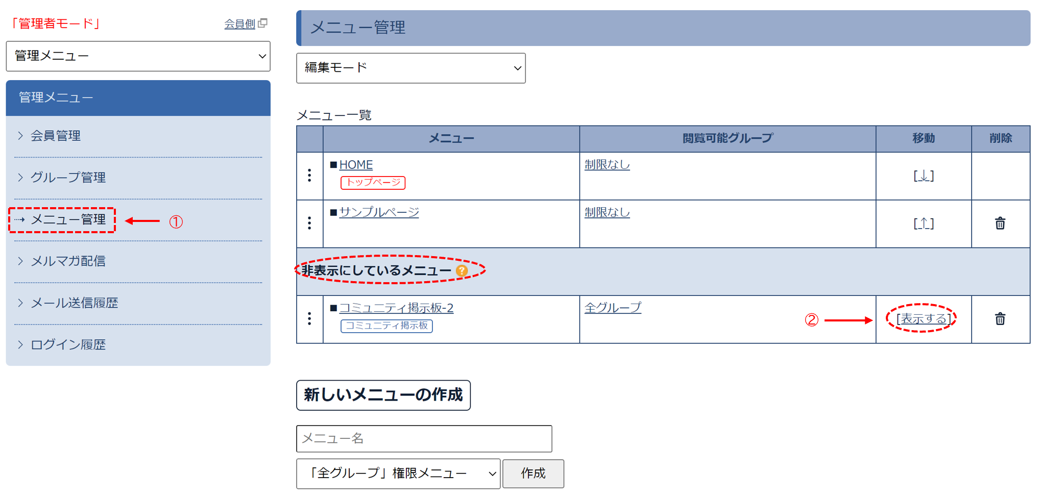 コミュニティ掲示板をメニューに表示する Lck Cloud